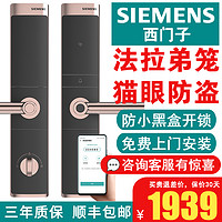 SIEMENS 西门子 指纹锁智能门锁家用防盗门锁智能锁密码锁电子锁C321