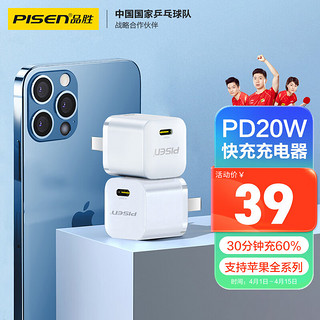 PISEN 品胜 苹果PD20W充电器 迷你充电头Type-C快充 适用iPhone13ProMax/12/11/XS/8华为小米三星手机平板通用插头