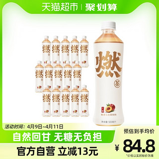 元气森林 桃香燃茶 500ml*15瓶