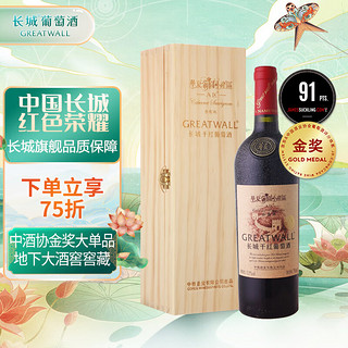 GREATWALL 华夏葡园 金奖A区 碣石山赤霞珠干型红葡萄酒 750ml