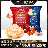 FINUTE 趣莱福 韩国进口蒜味蟹味虾片小包装膨化薯片零食82g*2袋