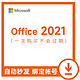 Microsoft 微软 一次付费不过期 微软office永久激活码2021正版2019专业版outlook