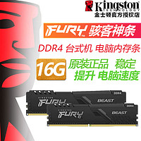 Kingston 金士顿 4代ddr4骇客神条16G/32G台式机电脑2400内存2666/3200/3600