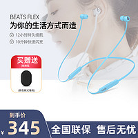 抖音超值购：Beats Flex无线蓝牙耳机挂脖式苹果运动（送收纳包）