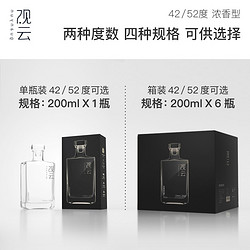 GuanYun 观云 MINI42/52度浓香纯粮白酒200ml*6瓶箱自饮小酒