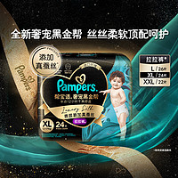 Pampers 帮宝适 黑金帮系列 拉拉裤