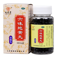 九芝堂 六味地黄丸 360粒/瓶*3盒装