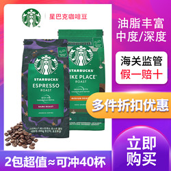 STARBUCKS 星巴克 咖啡豆新鲜手冲美式咖啡原装进口200g