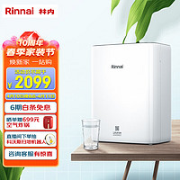 Rinnai 林内 净水器 厨下式RO反渗透家用纯水机直饮机低废水500G  智能双冲洗 RWTS-RO78-D