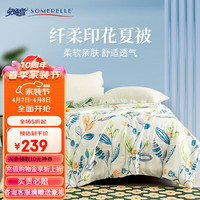 SOMERELLE 安睡宝 纤柔印花夏凉被可水洗机洗