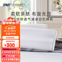 SOMERELLE 安睡宝 表白针织记忆绵枕头 一对装2个