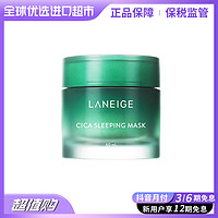 抖音超值购：LANEIGE 兰芝 夜间舒缓修护水润睡眠面膜60ml 保湿 进口超市