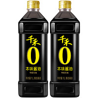 千禾 纯黄豆本味酱油1L*2瓶 零添加味精色素防腐剂调味品