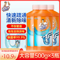 威猛先生 Mr Muscle管道疏通剂厕所马桶堵塞强力溶解通厨房下水道油污清洁剂