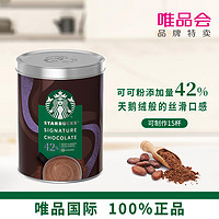 STARBUCKS 星巴克 经典可可粉42%巧克力固体冲饮330g