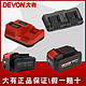 DEVON 大有 电动扳手20V4.0电池5.2充电器电锤手电钻2.0电池 大有充电器