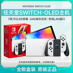 Nintendo 任天堂 日版 任天堂 Switch NS 续航版 NS OLED 新款游戏机 全新 续航