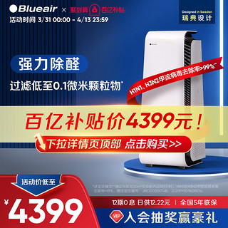 Blueair 布鲁雅尔 空气净化器家用除菌除甲醛除病毒智能净化机7410i