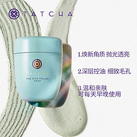 TATCHA 柔亮大米洁颜粉深层配方温和控油去角质60g官方旗舰店