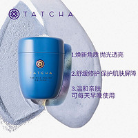 TATCHA 柔亮大米洁颜粉舒缓配方温和去角质修护洁面官方旗舰店