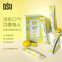 DSU 多肉葡萄漱口水 10ml*20条