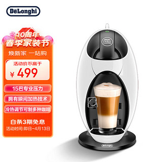 De'Longhi 德龙 Delonghi）咖啡机 欧洲进口 15bar泵压 意式美式 胶囊Jovia 小龙蛋 冷热花式饮品 EDG250.W 真我白