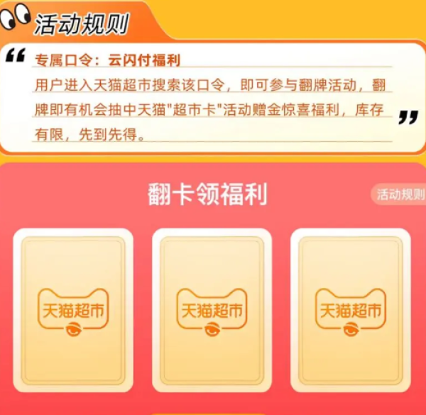 天猫超市 搜索“云闪付福利” 实测1.2元猫超卡