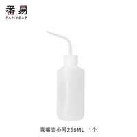 番易弯嘴小喷壶 浇养花室内植物尖嘴挤压壶长嘴家用浇水壶多肉工具 小号250ml