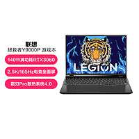 Lenovo 联想 拯救者Y9000P英特尔酷睿16英寸游戏笔记本电脑