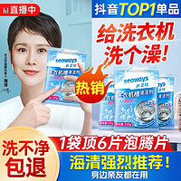 水卫士 seaways 洗衣机清洗剂 洗衣机槽清洗剂 3包