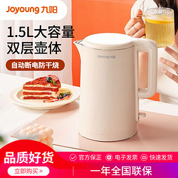 Joyoung 九阳 热水壶双层防烫1.5L烧水壶电水壶 W4131大容量家用电热水壶