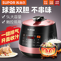 SUPOR 苏泊尔 电压力锅家用5L双胆3-6人智能球釜不粘锅底盘加热触控一键排气电压力锅SY-50YC8201Q