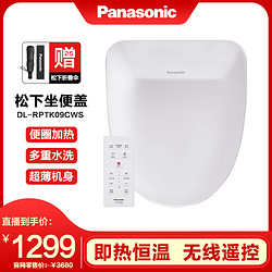 Panasonic 松下 遥控智能马桶盖RPTK09 便圈加热 即热式恒温冲洗多档位调节