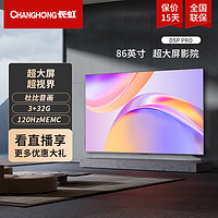 CHANGHONG 长虹 86D5P PRO 86英寸4K超大屏3+32GB全面屏云游戏智能液晶电视机