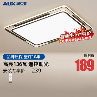 AUX 奥克斯 北欧LED吸顶灯 136W 800