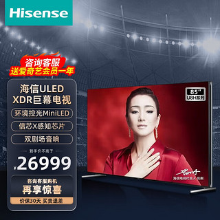 Hisense 海信 U8H系列 ULEDX参考级影像MiniLED 零贴墙壁画电视 240HZ 2432分区   85英寸 85U8H