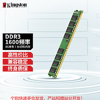 Kingston 金士顿 1600 第三代台式机内存条 DDR3 标压版 1600MHz