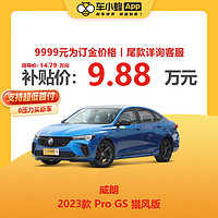 BUICK 别克 威朗 2023款 Pro GS 猎风版 车小蜂新车汽车买车订金