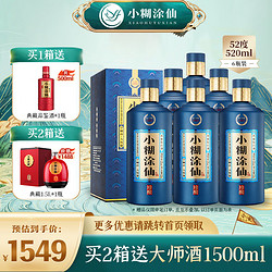 小糊涂仙 珍酿）白酒浓香型52度520ml贵州纯粮食高粱酒白酒宴请商务送礼 520ml*6瓶（整箱装）