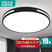 micoe 四季沐歌 照明吸顶灯led38CM白光24瓦适10-18平