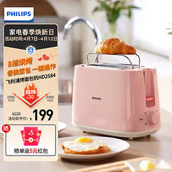 PHILIPS 飞利浦 面包机多士炉早餐吐司机全自动家用迷你烤面包机 HD2584/50-茱萸粉