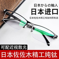创果 日本佐佐木纯钛半框近视眼镜男 商务可配度数散光变色防蓝光眼镜 通用码-290黑色 单镜框