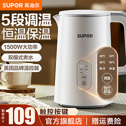 SUPOR 苏泊尔 电热水壶1.5L烧水壶5段调温恒温保温电水壶304不锈钢内胆 SW-15J71A