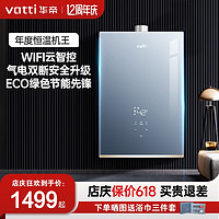 VATTI 华帝 燃气热水器家用 i12151 天然气 灰色