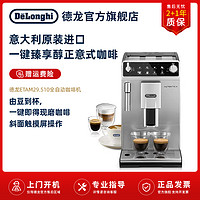 De'Longhi 德龙 意大利Delonghi/德龙 ETAM29.510 全自动咖啡机意式家用进口现磨