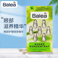 抖音超值购：Balea 芭乐雅 德国BALEA芭乐雅绿茶胶囊眼部舒缓修护抗皱滋润精华1盒