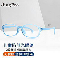 JingPro 镜邦 儿童防蓝光眼镜 上网课电脑手机平光护目眼镜 5017蓝色