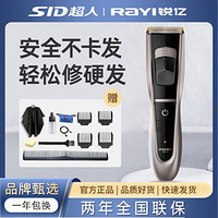 抖音超值购：SID 超人 ZYP8超人理发器RC531A家用电推剪充电插电式大功率剃头理发店显示