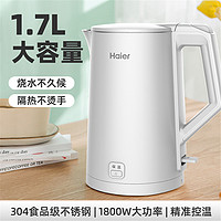 Haier 海尔 1.7L大容量电热水壶不锈钢家用开水壶宿舍烧水壶