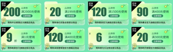 眼镜节火热开启 大额优惠券限时抢❗️❗️众测活动「0元」购眼镜❗️